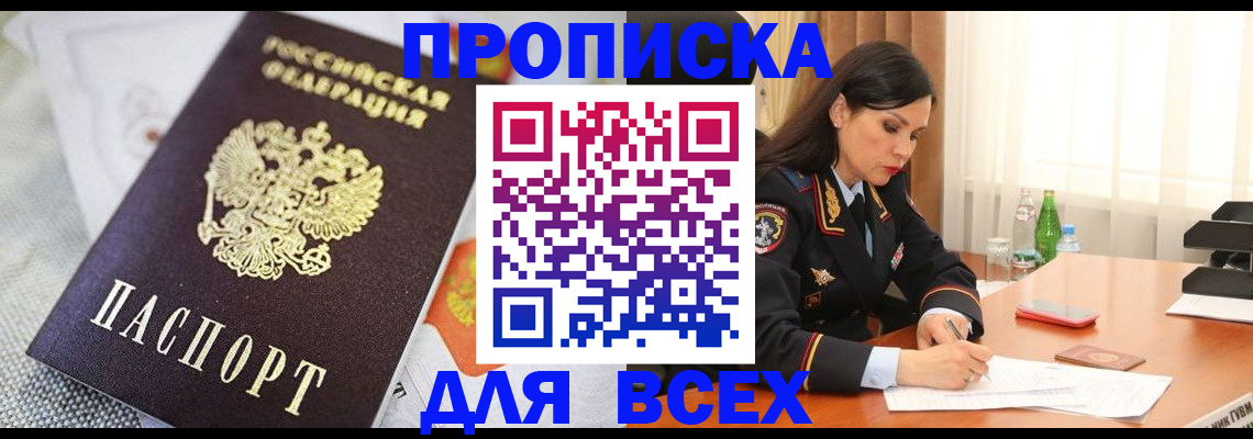 временная регистрация купить в Нарткале